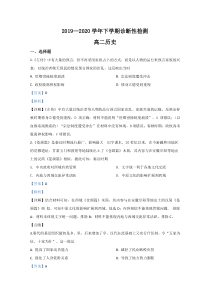 【精准解析】山东省潍坊市诸城市2019-2020学年高二下学期期中考试历史试题