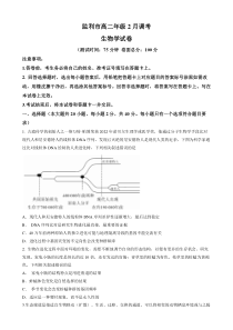 湖北省荆州市监利市2022-2023学年高二下学期2月调考生物试题  含答案