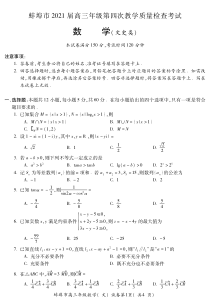 安徽省蚌埠市2021届高三下学期5月第四次教学质量检查数学（文）试题 扫描版含答案