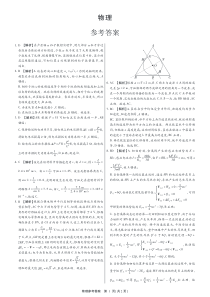 广西2023年10月高中毕业班摸底测试 物理参考答案和解析