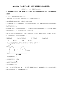 福建省泉州市永春第三中学2020-2021学年高二下学期4月期中考试物理试题 含答案