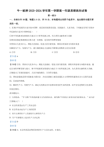 北京市牛栏山第一中学板桥学校2023-2024学年高一上学期10月月考政治试题 Word版含解析