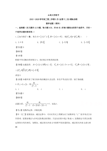 【精准解析】山西省山西大学附中2020届高三下学期3月模块诊断数学试题