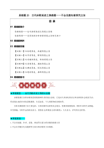 备战2024年高考语文易错题（新高考专用） 易错题25 古代诗歌阅读之情感主旨题——不会见微知著探究主旨 Word版含解析