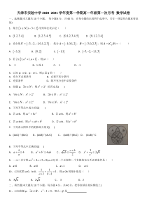 天津市实验中学2020-2021学年高一上学期第一次月考数学试题含答案