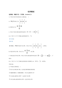 山东省烟台市第三中学2019-2020学年高一下学期4月月考化学试题含解析【精准解析】