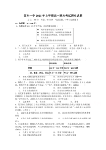 湖南省邵阳邵东市第一中学2020-2021学年高一下学期期末考试历史试题 含答案