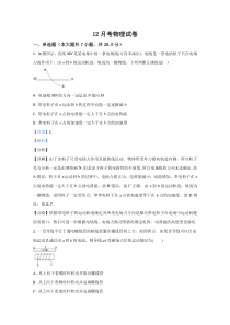 云南省丽江市第一高级中学2020-2021学年高二上学期12月物理试卷 【精准解析】