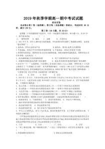 云南省彝良县民族中学2019-2020学年高一上学期期中考试政治试卷