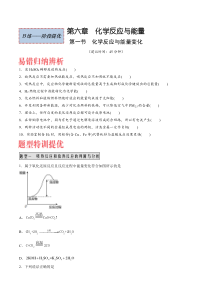 2022-2023学年高一化学人教版2019必修第二册同步练习6-1+化学反应与能量变化（阶段提优B练） Word版含解析