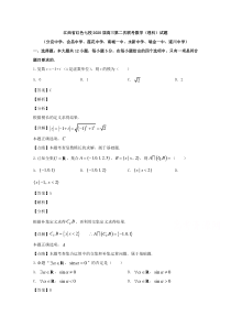 江西省红色七校2020届高三第二次联考数学（理）试题 【精准解析】