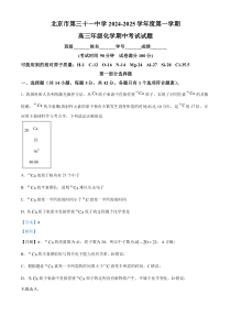 北京市第三十一中学2024-2025学年第一学期高三化学期中试题 Word版含解析