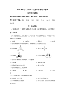 天津市第二中学2020-2021学年高一下学期期中考试化学试题 含答案