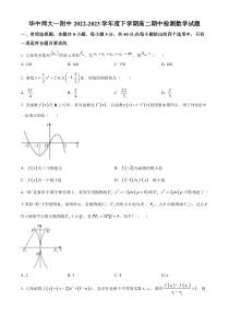 湖北省武汉市华中师范大学第一附属中学2022-2023学年高二下学期期中数学试题  【武汉专题】