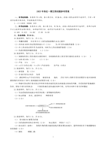 2023届河北省保定市高三一模 生物答案