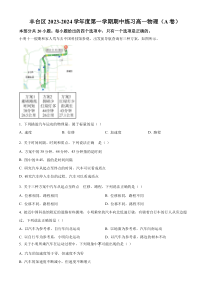 北京市丰台区2023-2024学年高一上学期期中考试+物理（A卷）+含解析