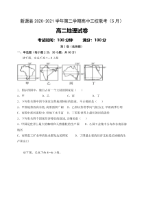 新疆新源县2020-2021学年高二5月联考地理试题