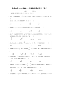 江西省信丰中学2018-2019学年高二上学期数学周考十三（理A）含答案