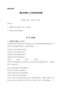 辽宁省黑山县黑山中学2020-2021学年高一10月月考政治试卷 含答案