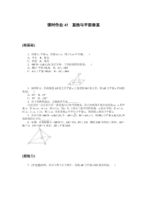 高中数学课时作业（北师大版必修第二册）课时作业45