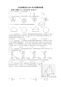 《山东中考真题数学》2013年青岛市中考数学试题及答案