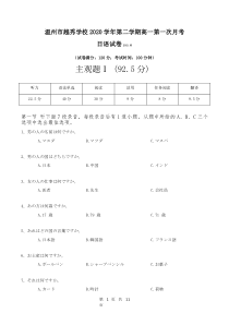 浙江省温州市越秀学校2020-2021学年高一下学期3月月考日语试题【日语专题】