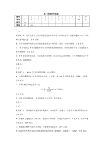 重庆市万州二中2024-2025学年高一上学期10月月考物理试题参考答案