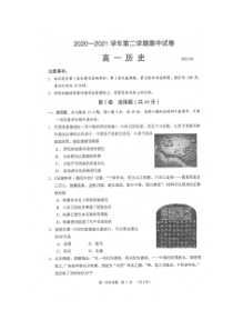 江苏省常熟市2020-2021学年高一下学期期中考试历史试题 扫描版含答案