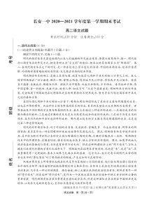 陕西省西安市长安区第一中学2020-2021学年高二上学期期末考试语文试题