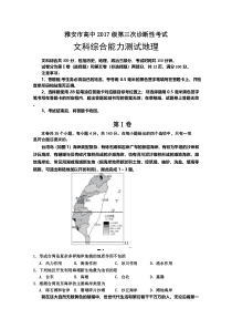 四川省雅安市高中2020届高三第三次诊断文综-地理试题含答案