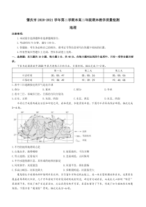 广东省肇庆市2020-2021学年高二下学期期末考试地理试题含答案