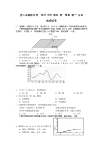 新疆皮山县高级中学2021届高三上学期第四次月考地理试题含答案