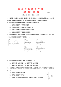 山西省朔州市应县第一中学校2019-2020学年高二下学期期中考试物理试题含答案