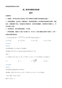 《精准解析》山东省淄博市2022-2023学年高二上学期期末数学试题（解析版）