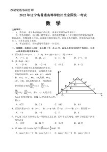 《历年高考数学真题试卷》2022年高考真题——数学（新高考II卷）试卷新高考2卷数学