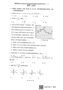 四川省绵阳市南山中学2021届高三下学期5月高考适应性考试（一）文科数学试题含答案