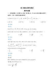 山东省日照市五莲县2020届高三上学期模块诊断性检测数学试题【精准解析】