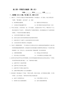 河北省承德市双滦区实验中学2021届高三一轮复习历史晚测一含答案