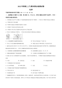 重庆市2021-2022学年高二下学期期末测试化学试题  