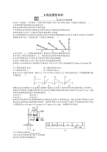 2023-2024学年高中物理人教版2019 必修第一册课后习题 第2章 4-自由落体运动 Word版含答案