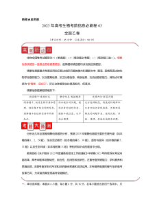 信息必刷卷03-2023年高考生物考前信息必刷卷（全国乙卷）（解析版）