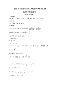 云南省玉溪市一中2020-2021学年高二上学期第二次月考数学（理）答案