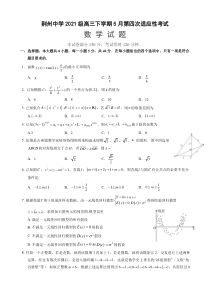 湖北省荆州中学2024届高三下学期5月第四次适应性考试数学试卷