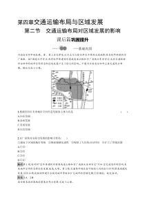 第四章　第二节　交通运输布局对区域发展的影响