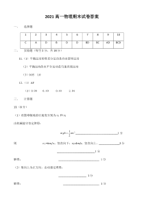 江西省新余市2020-2021学年高一下学期期末考试物理试题 答案