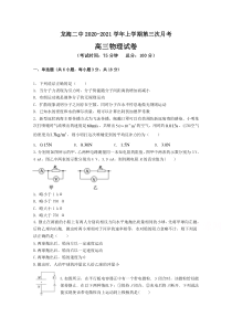 福建省龙海市第二中学2021届高三上学期第三次月考试题（1月） 物理 含答案