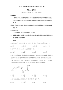 《2023年高考数学第一次模拟考试卷》数学（甲卷理科）（考试版）A4