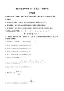 重庆市长寿中学2022-2023学年高二下学期4月期中考试化学试题+含答案