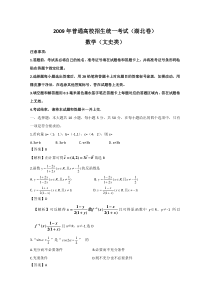 2009年高考试题——数学文（湖北卷）解析版