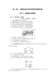 考点5　细胞膜与细胞核